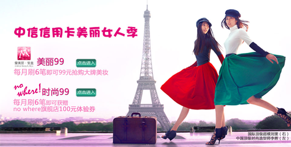 中信信用卡，美丽女人季