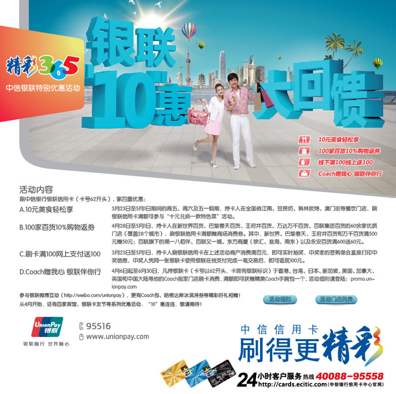 精彩365乐游季之刷银联卡享更多优惠