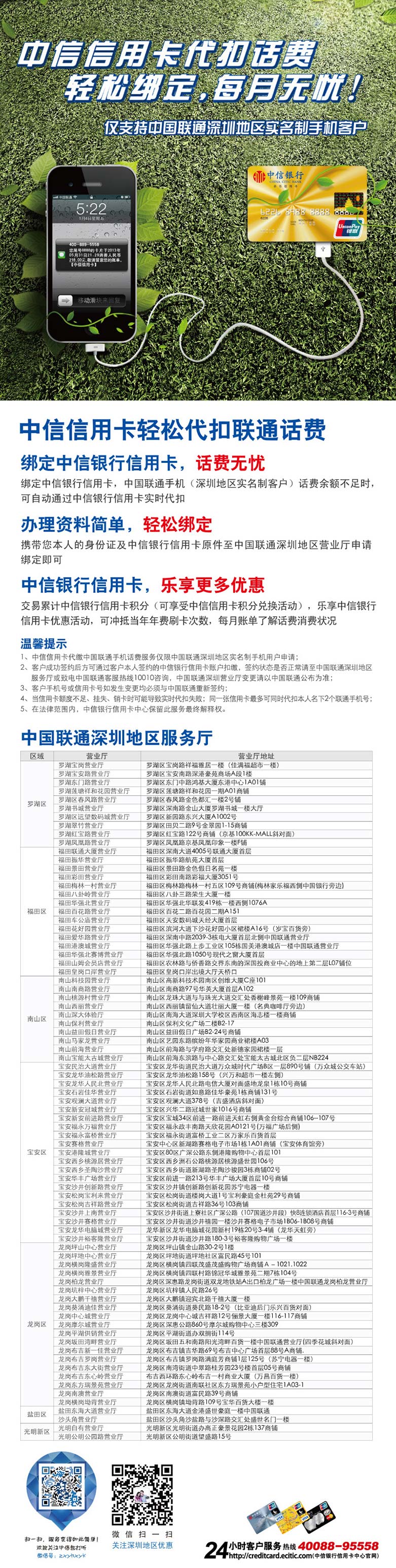 中信信用卡轻松代扣联通话费
