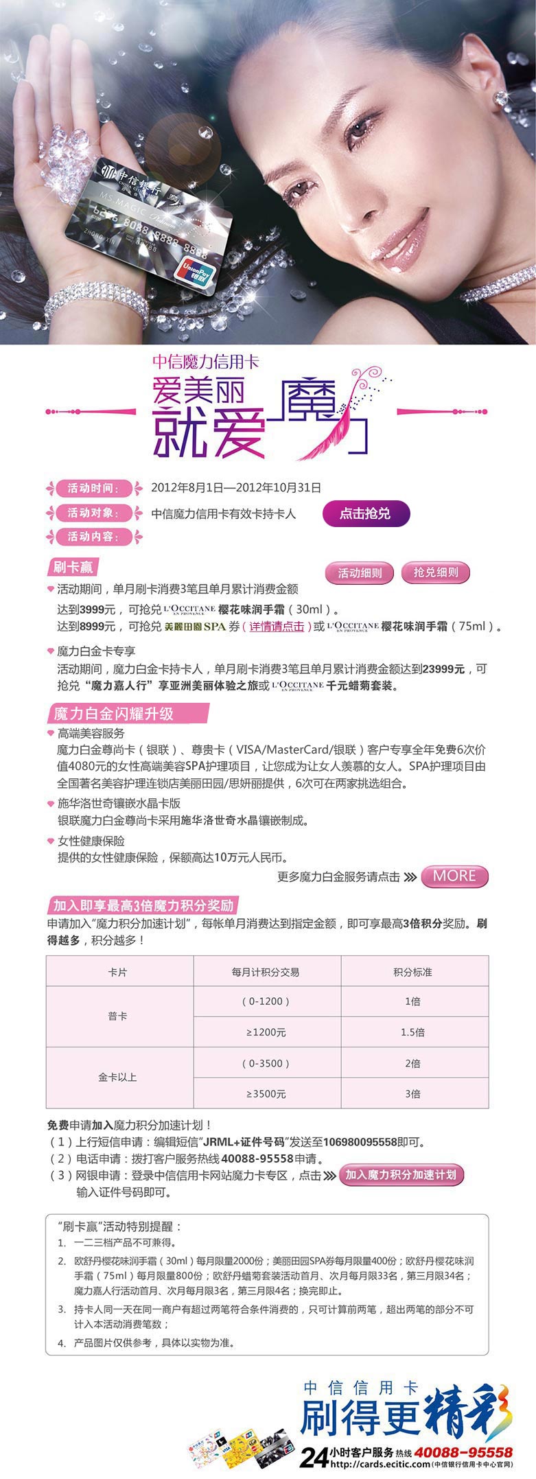 爱美丽 就爱魔力