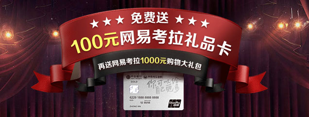 中信网易考拉海购联名信用卡