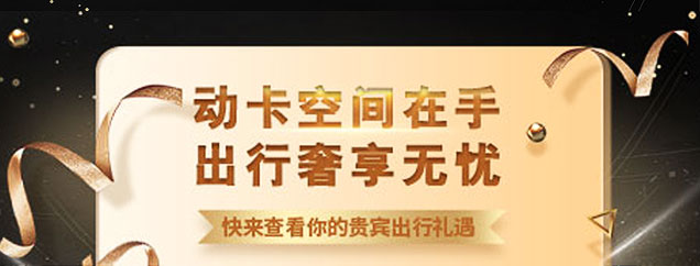 机场及高铁贵宾厅礼遇