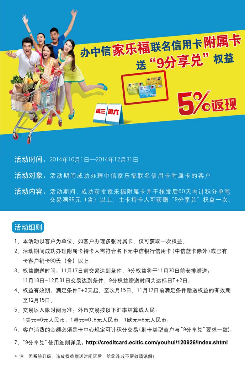 办中信家乐福联名卡附属卡送“9分享兑”权益