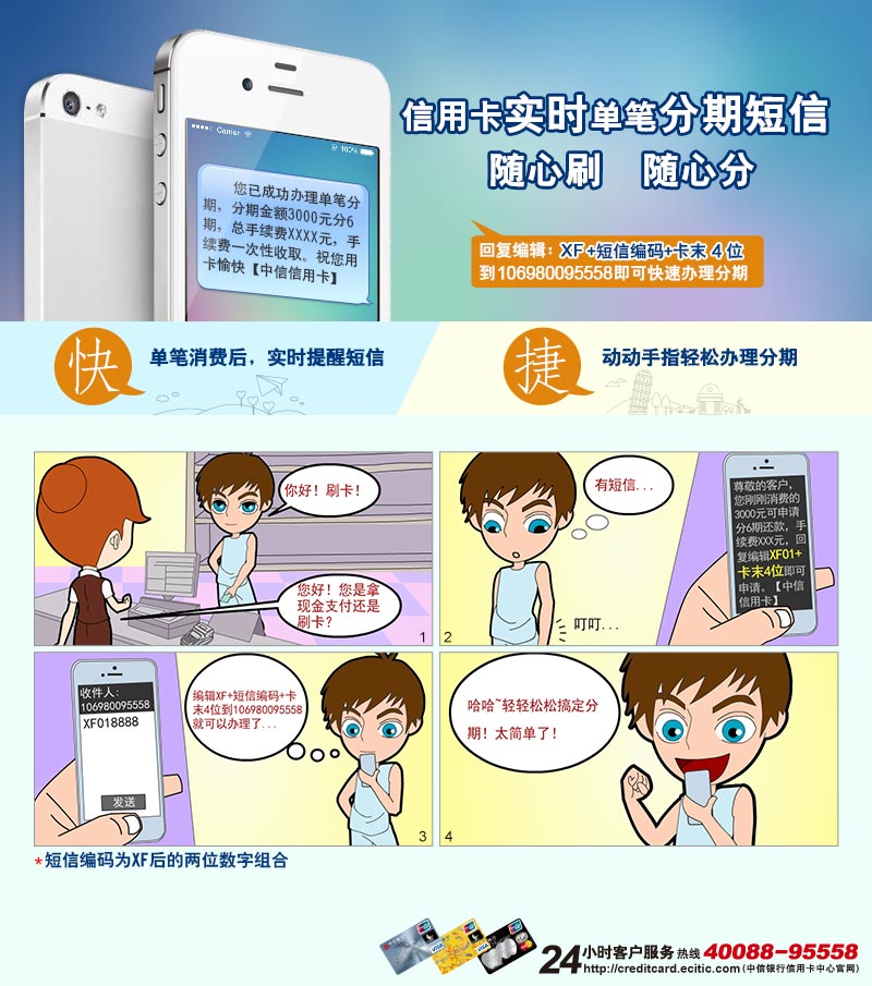 信用卡实时分期
