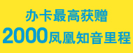 璀璨十年 相约中信国航卡
