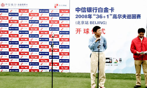 中信卡中心桥总在开球仪式上致辞