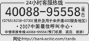 24小时客服热线：40088-95558
