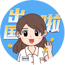 玩转跨境旅行家社群