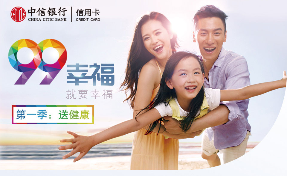 99幸福，就要幸福--【第一季】送健康