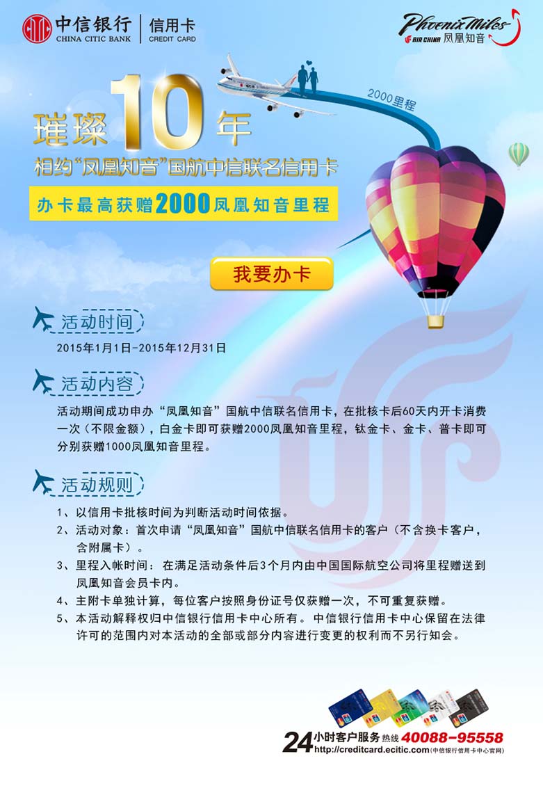璀璨十年 相约国航卡