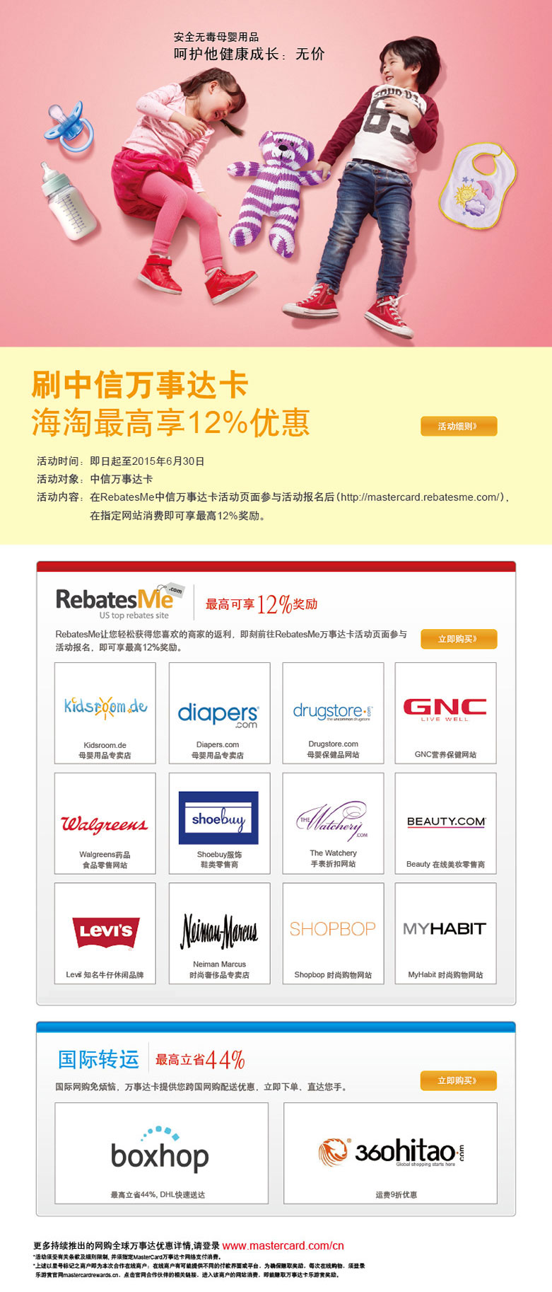 刷中信万事达卡海淘最高享12%优惠