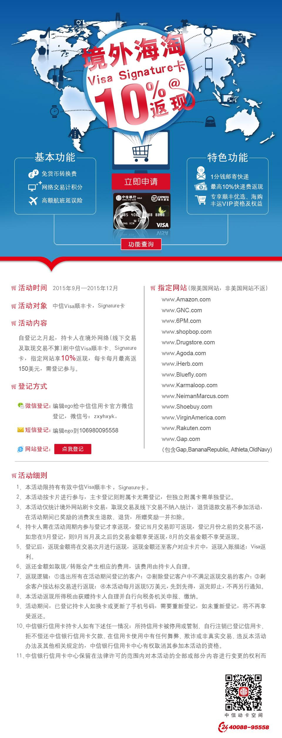 境外海淘享10%返现