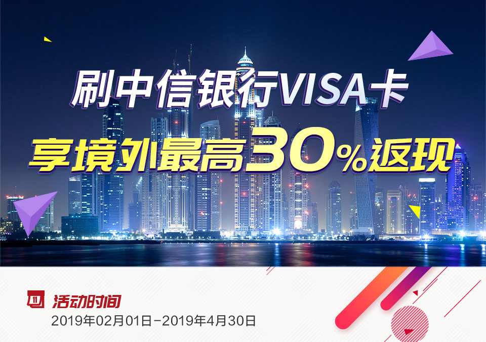 境外刷Visa卡返现30%