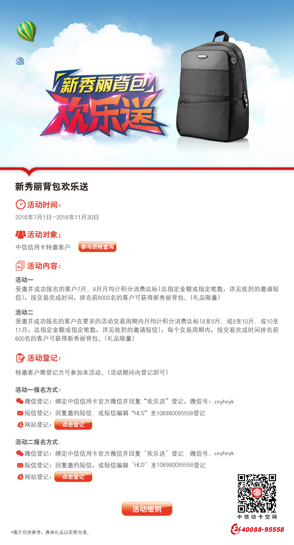 新秀丽背包欢乐送