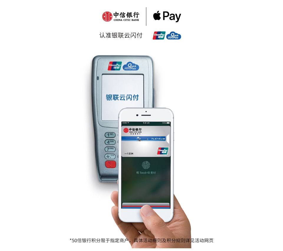 中信Apple Pay享5折及50倍积分