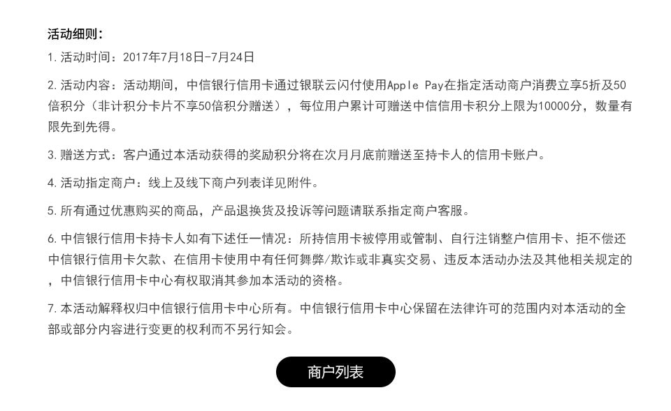 中信Apple Pay享5折及50倍积分