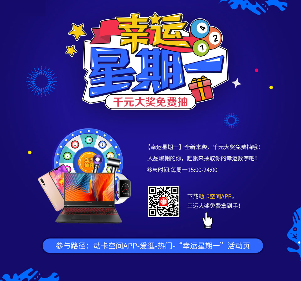 幸运星期一