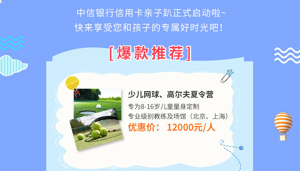 欢乐亲子趴强势来袭
