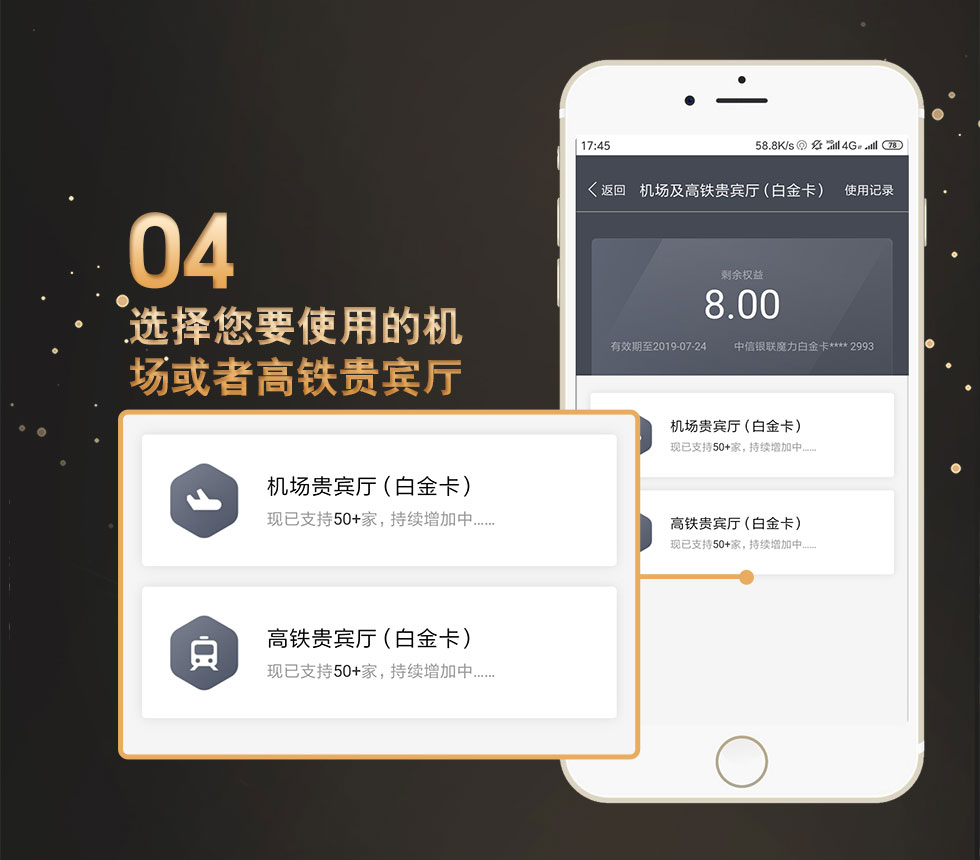 机场及高铁贵宾厅礼遇