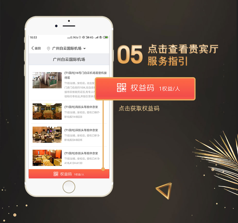 机场及高铁贵宾厅礼遇