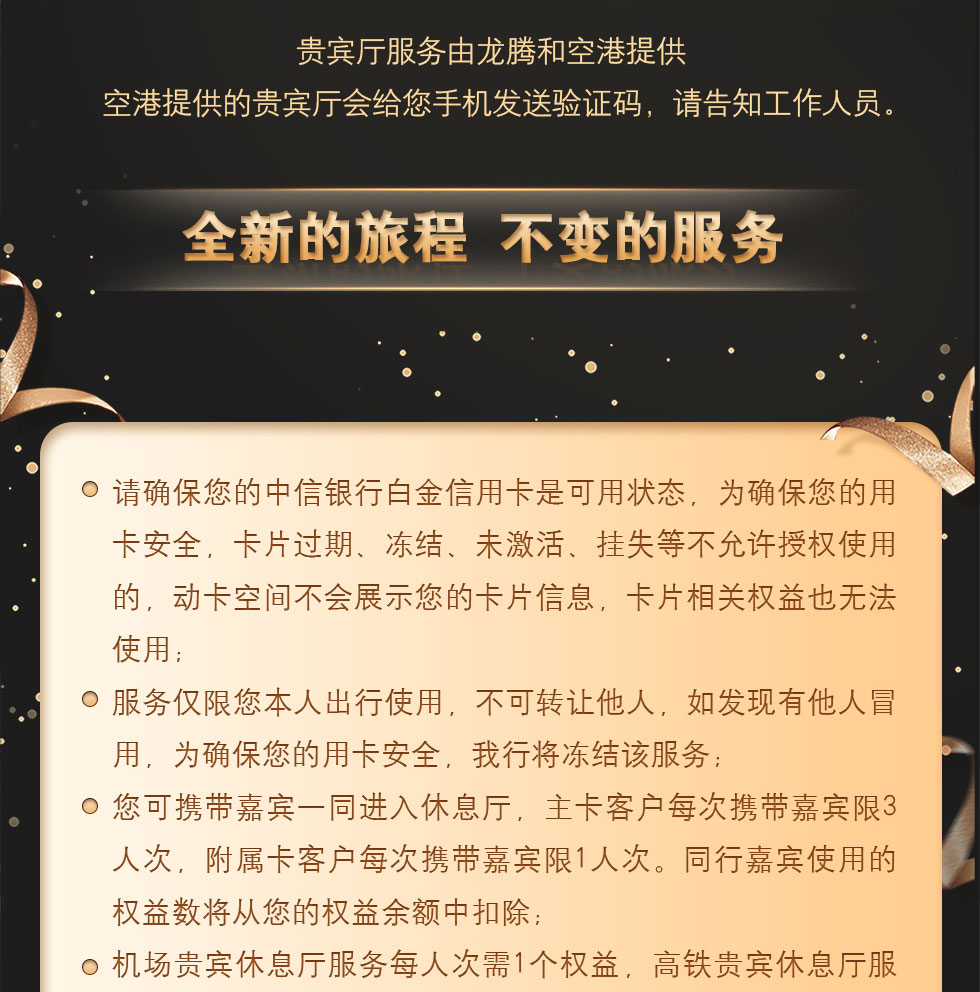 机场及高铁贵宾厅礼遇