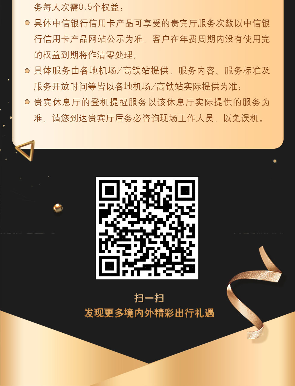 机场及高铁贵宾厅礼遇