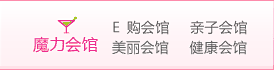 魔力会馆