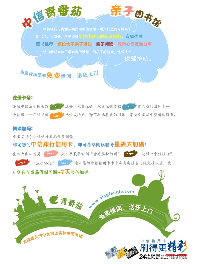 中信亲子图书馆 免费借阅 送还上门